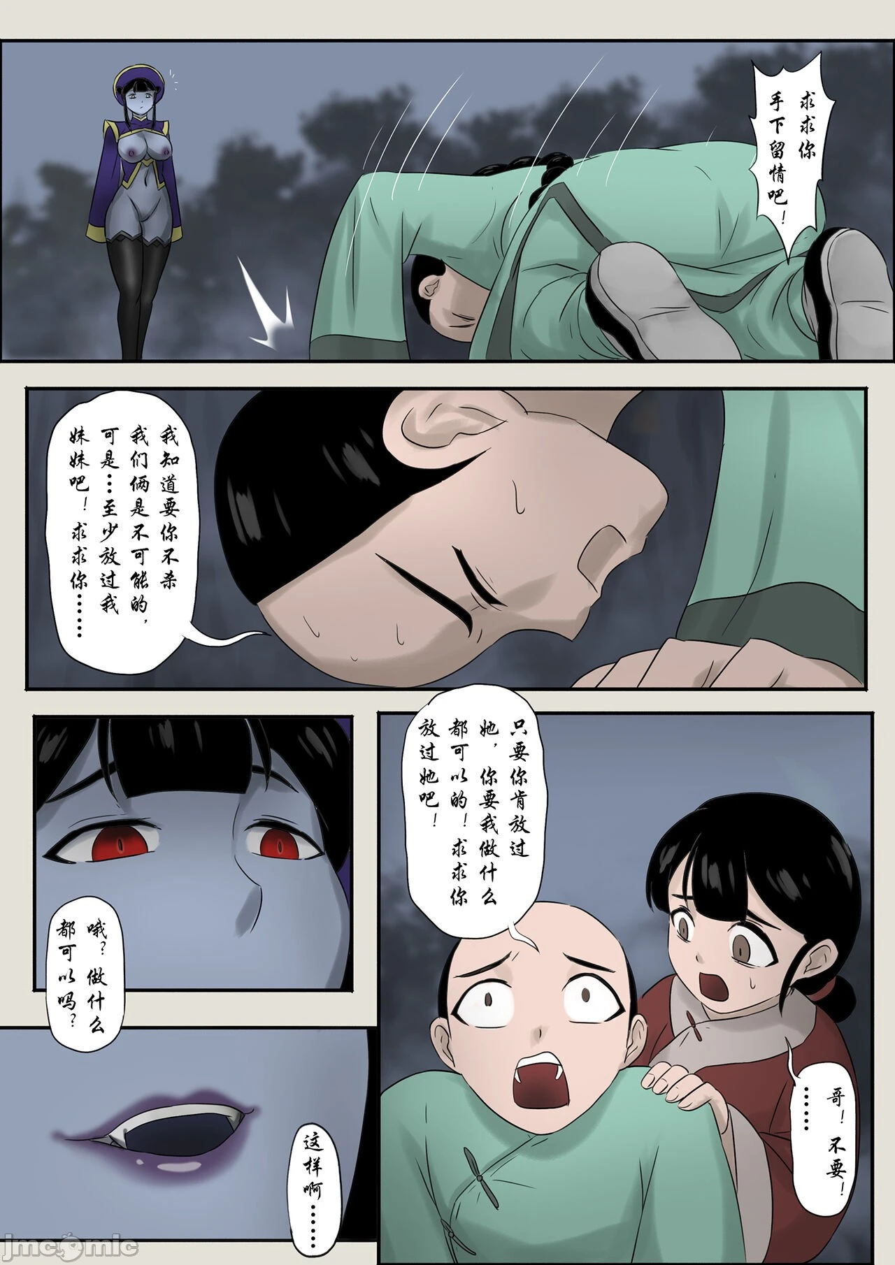 [skyzen]僵尸娘1-9+番外篇 - 全篇 - page 178