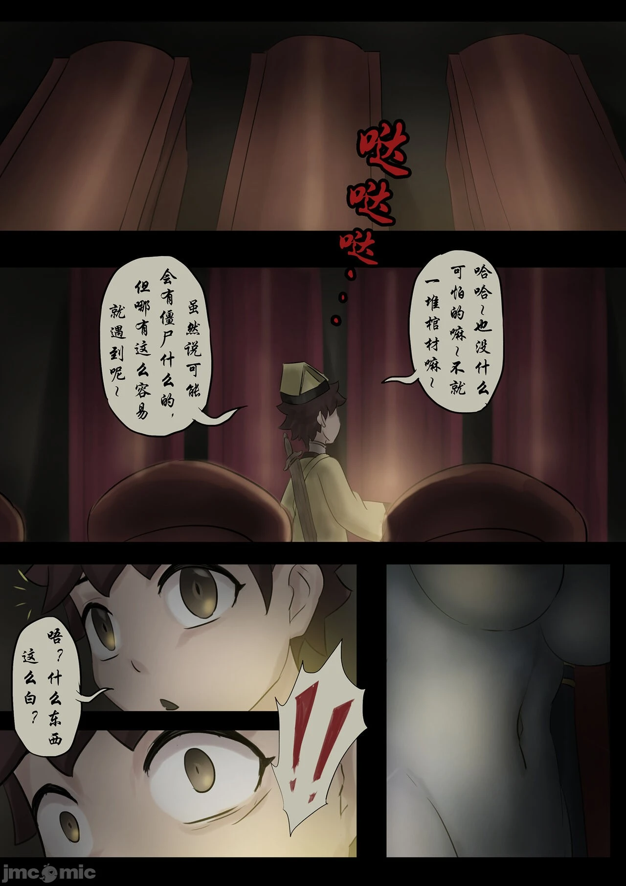 [skyzen]僵尸娘1-9+番外篇 - 全篇 - page 192