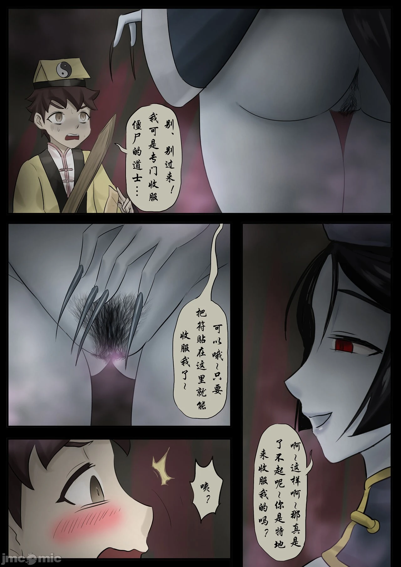 [skyzen]僵尸娘1-9+番外篇 - 全篇 - page 196