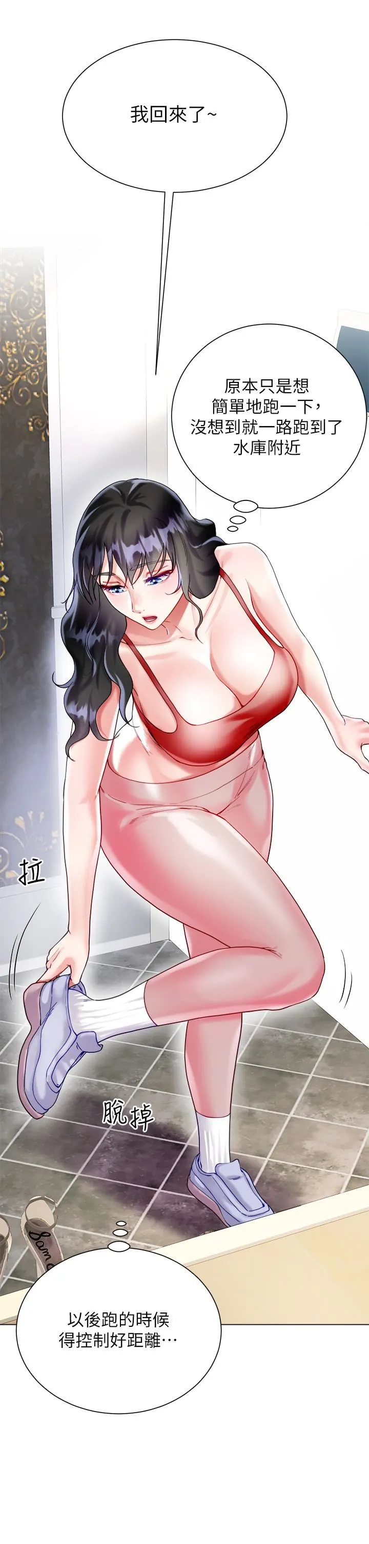 大嫂的裙子 - 第20话-请你边吻我边干我… - page 38