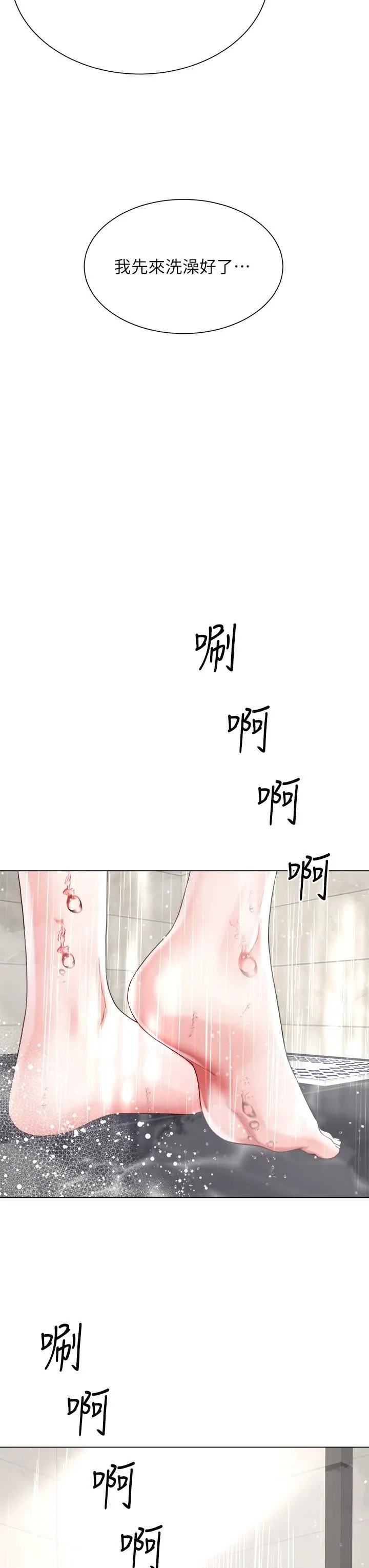 大嫂的裙子 - 第20话-请你边吻我边干我… - page 40