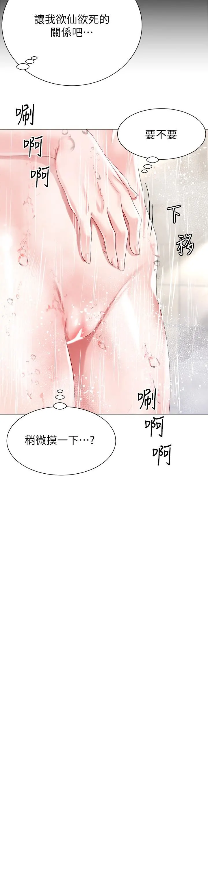 大嫂的裙子 - 第20话-请你边吻我边干我… - page 44