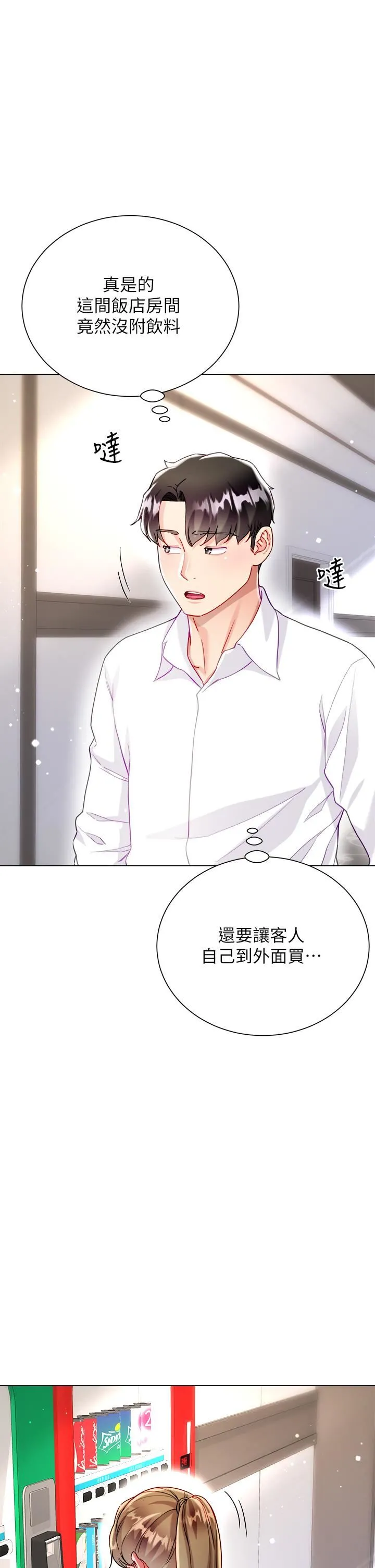 大嫂的裙子 - 第26话-让我开心的方法 - page 2