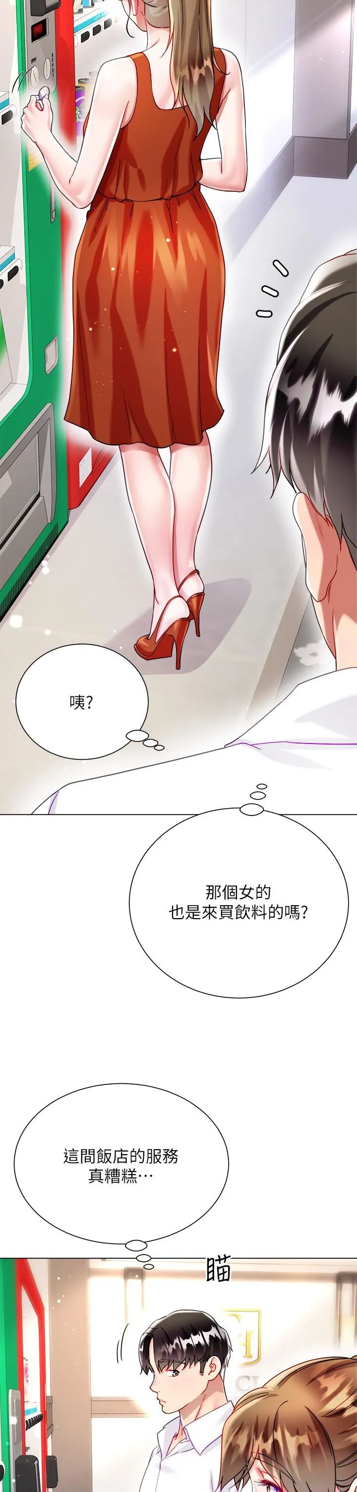 大嫂的裙子 - 第26话-让我开心的方法 - page 3