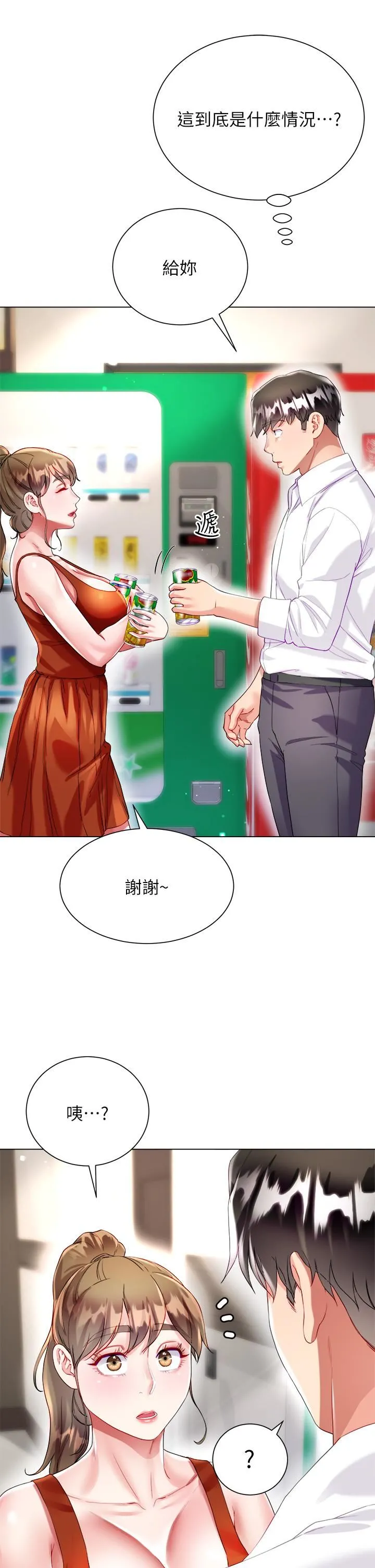 大嫂的裙子 - 第26话-让我开心的方法 - page 13