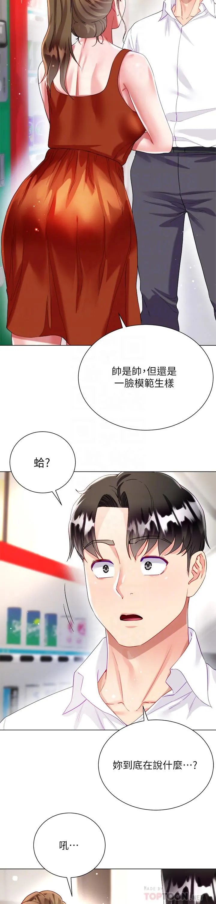 大嫂的裙子 - 第26话-让我开心的方法 - page 16