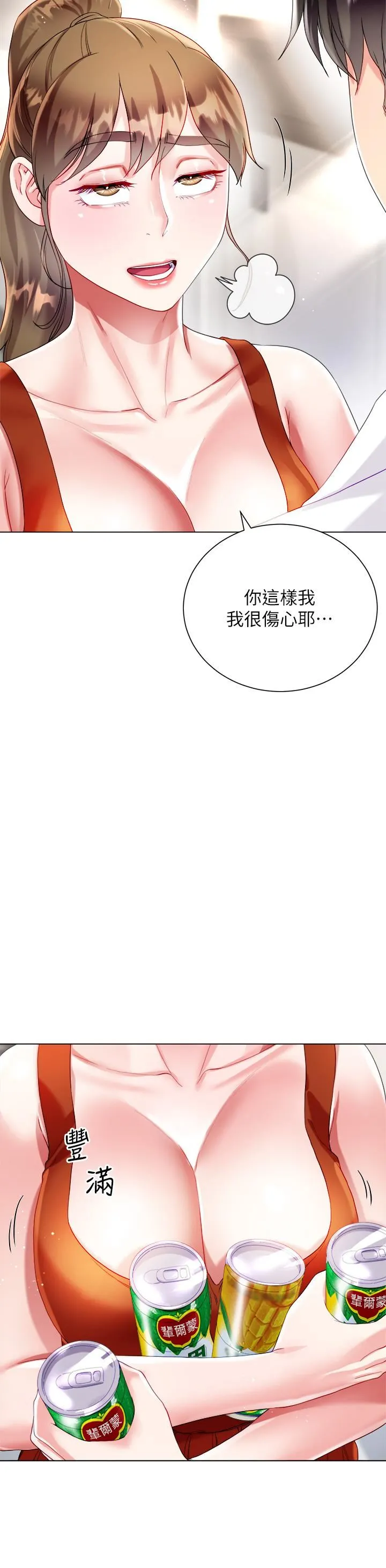 大嫂的裙子 - 第26话-让我开心的方法 - page 17