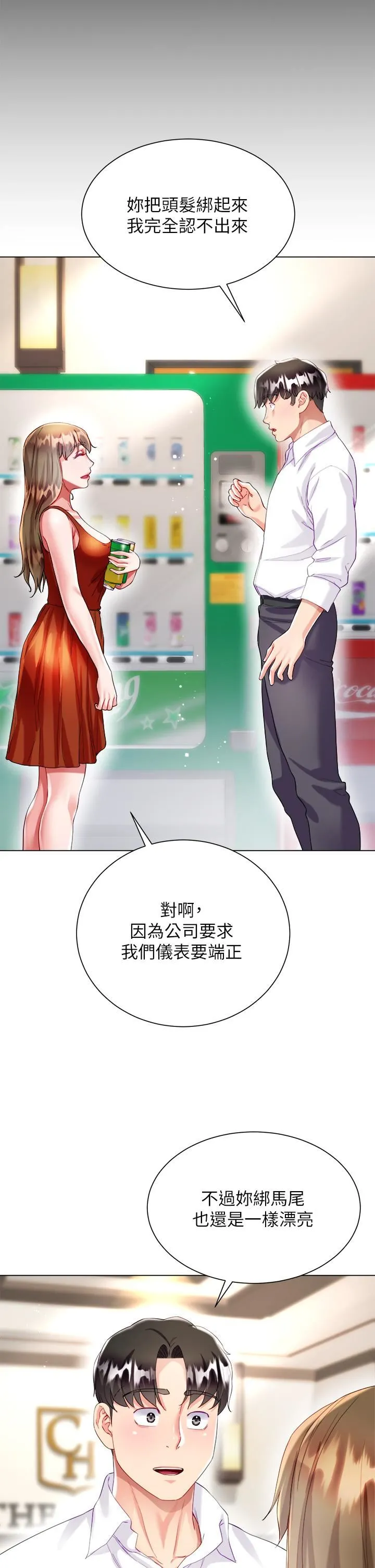 大嫂的裙子 - 第26话-让我开心的方法 - page 21