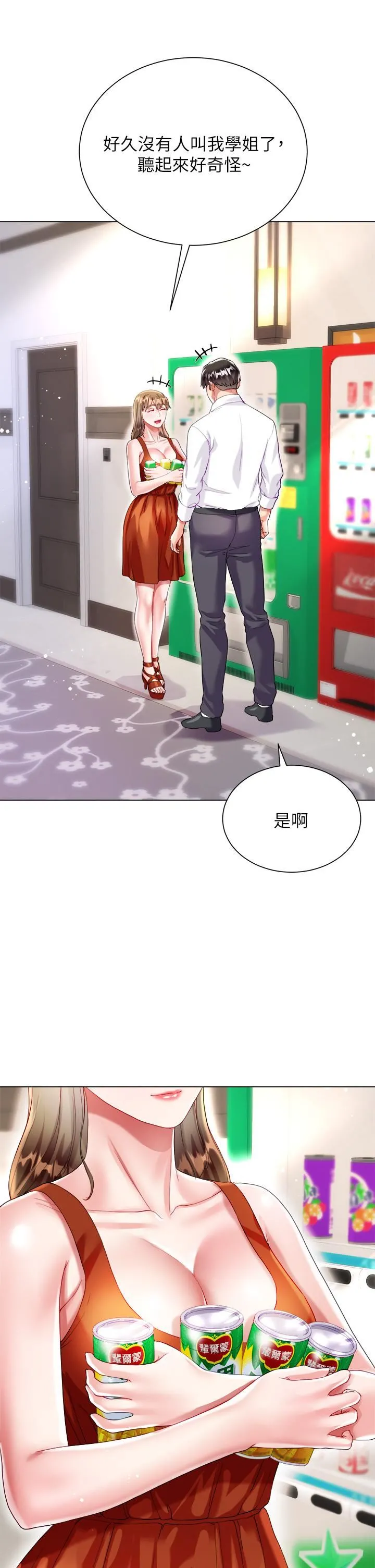 大嫂的裙子 - 第26话-让我开心的方法 - page 23