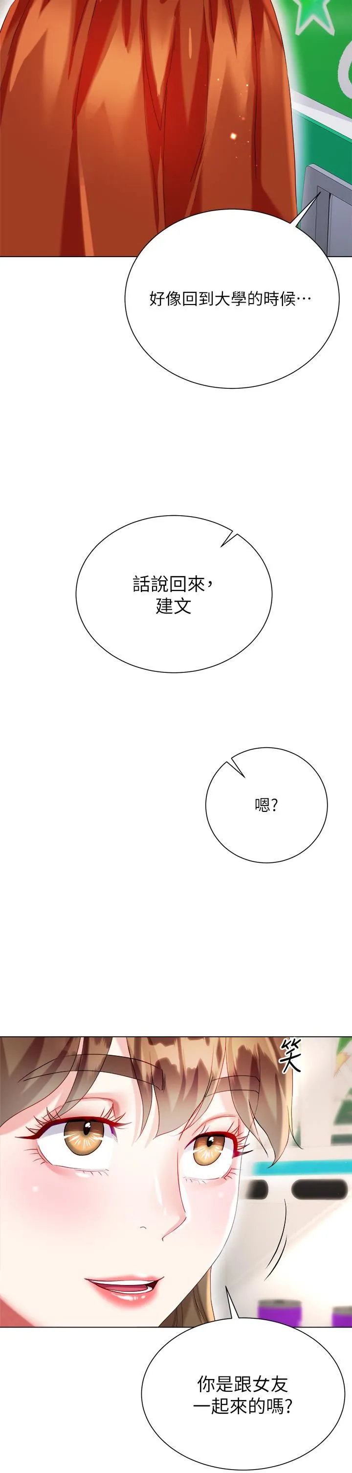 大嫂的裙子 - 第26话-让我开心的方法 - page 24