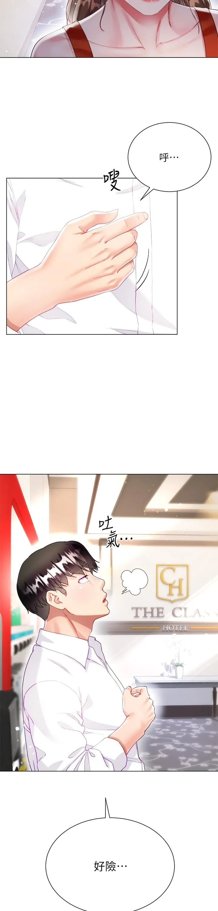 大嫂的裙子 - 第26话-让我开心的方法 - page 29