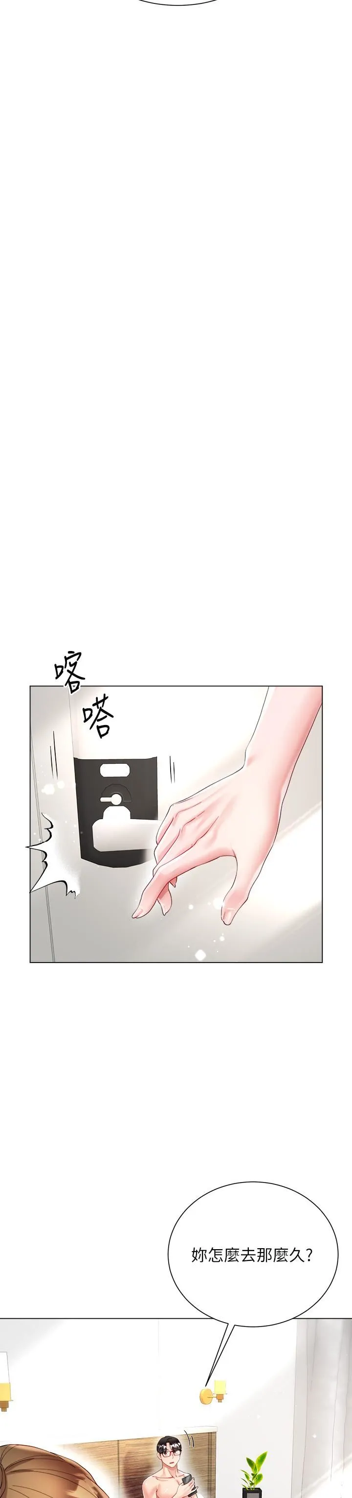 大嫂的裙子 - 第26话-让我开心的方法 - page 30