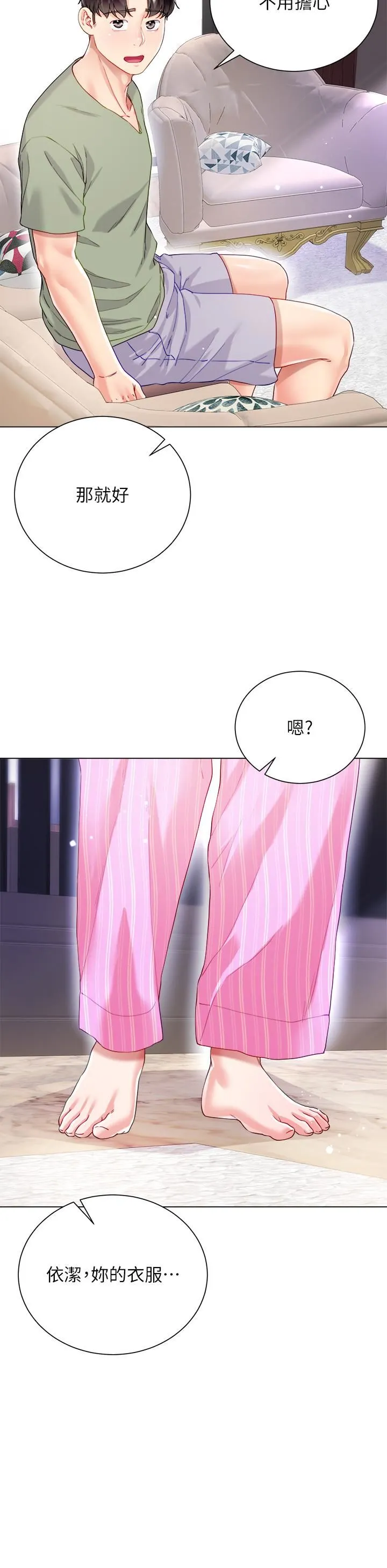 大嫂的裙子 - 第26话-让我开心的方法 - page 37
