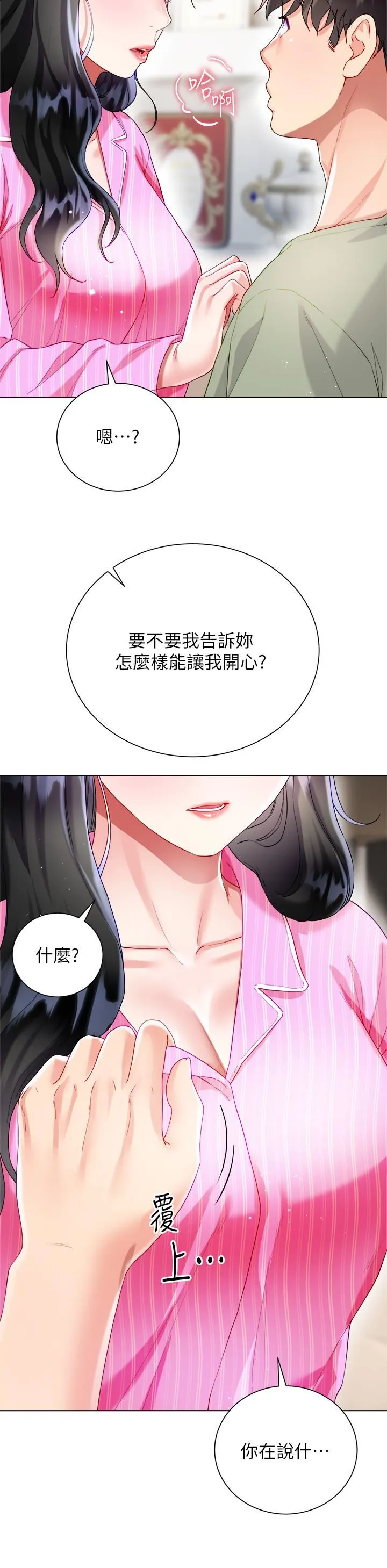 大嫂的裙子 - 第26话-让我开心的方法 - page 47