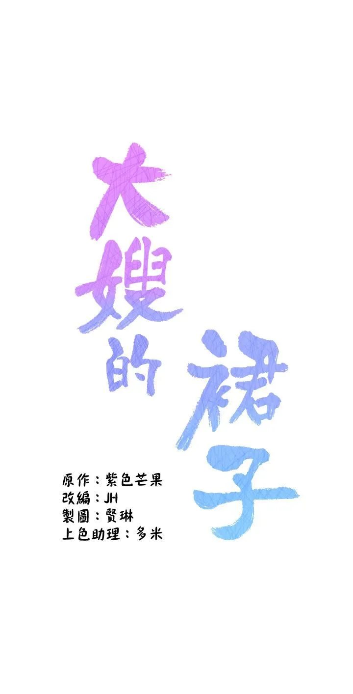 大嫂的裙子 - 第2话-吸吮嫂嫂雪白的豪乳 - page 5