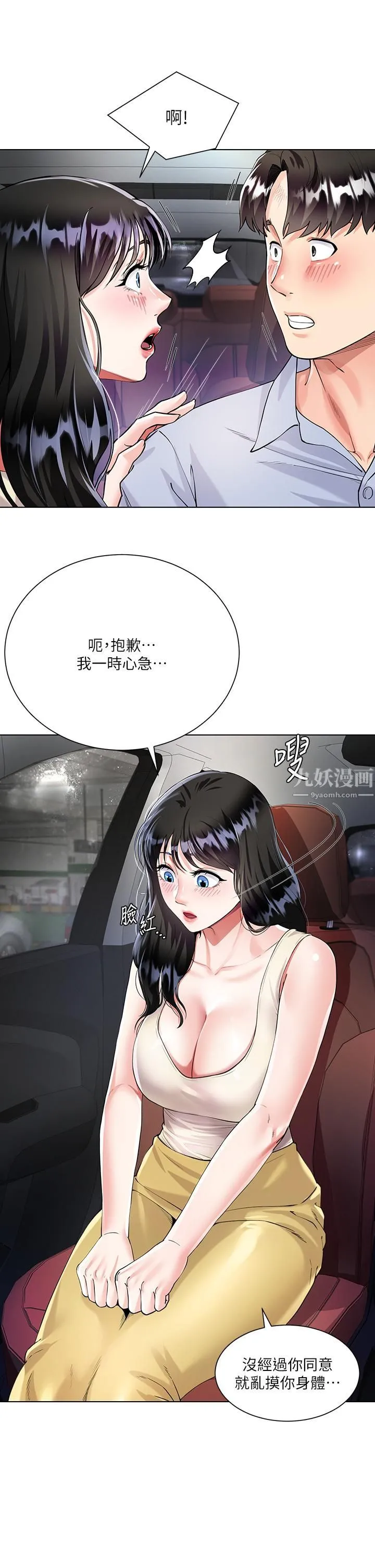 大嫂的裙子 - 第2话-吸吮嫂嫂雪白的豪乳 - page 37