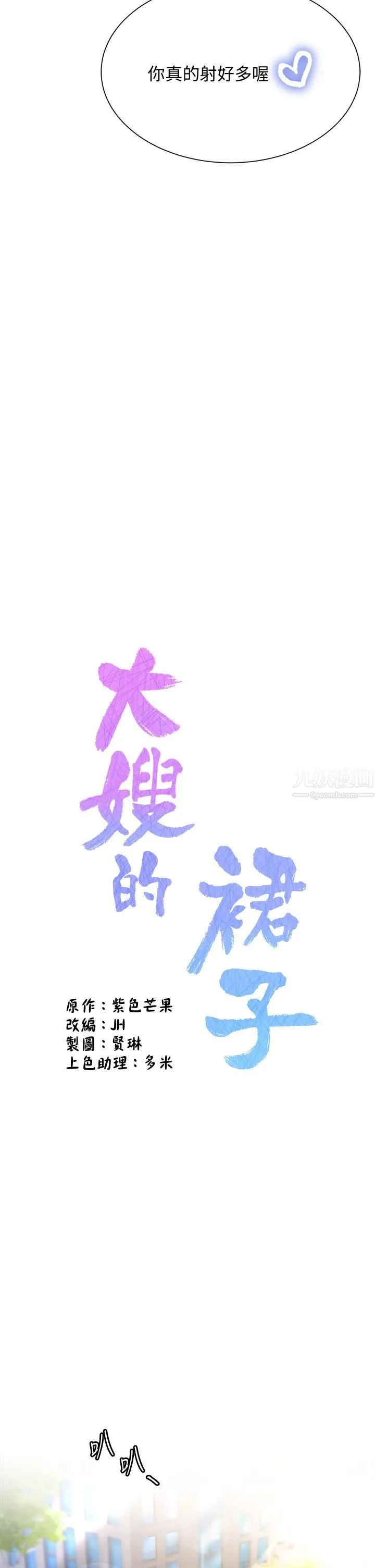 大嫂的裙子 - 第9话-夹放自如的蜜穴 - page 23
