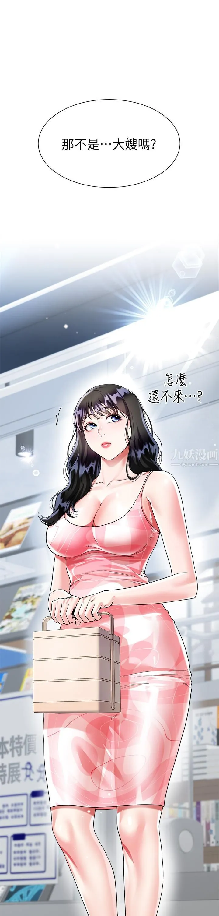 大嫂的裙子 - 第9话-夹放自如的蜜穴 - page 27