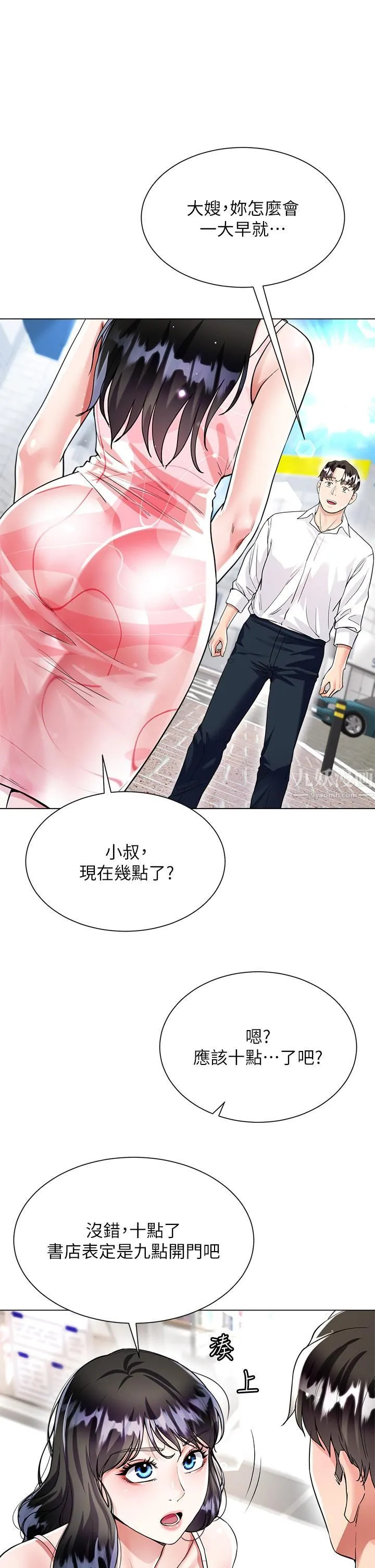 大嫂的裙子 - 第9话-夹放自如的蜜穴 - page 30