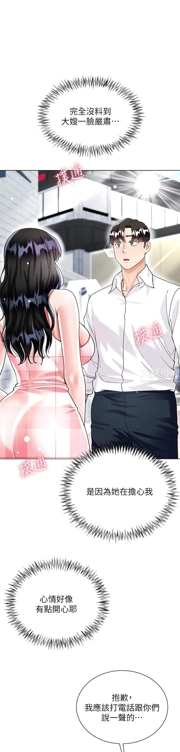 大嫂的裙子 - 第9话-夹放自如的蜜穴 - page 32
