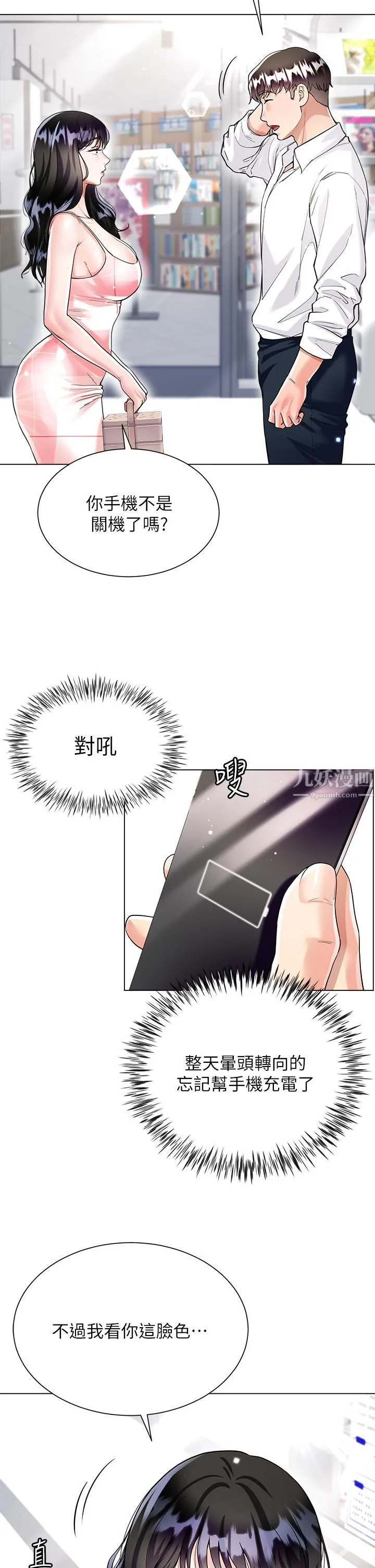大嫂的裙子 - 第9话-夹放自如的蜜穴 - page 33