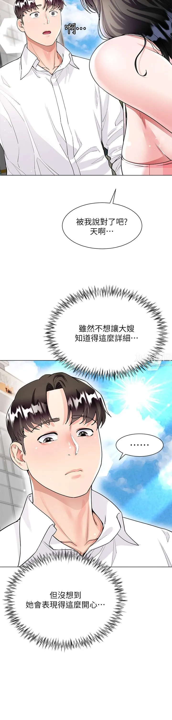 大嫂的裙子 - 第9话-夹放自如的蜜穴 - page 35