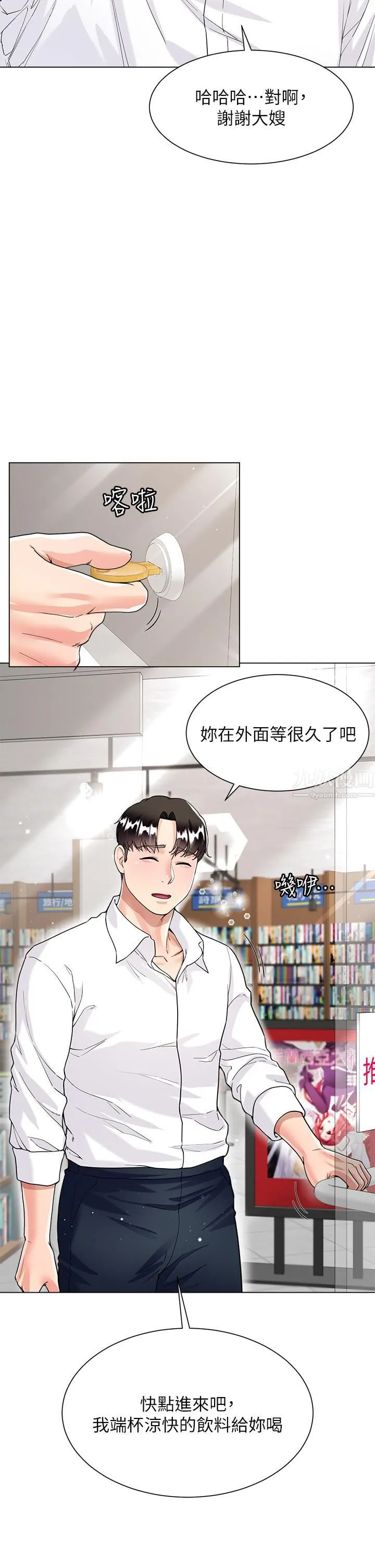 大嫂的裙子 - 第9话-夹放自如的蜜穴 - page 38