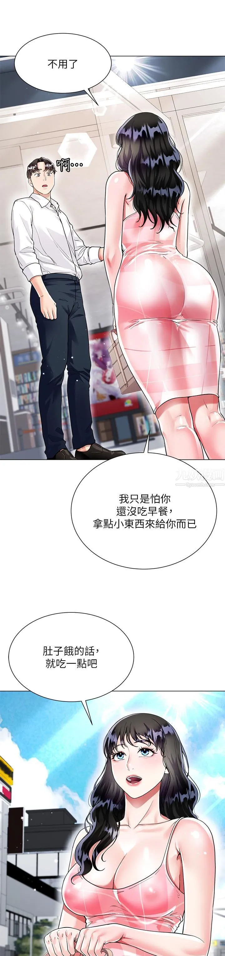 大嫂的裙子 - 第9话-夹放自如的蜜穴 - page 39