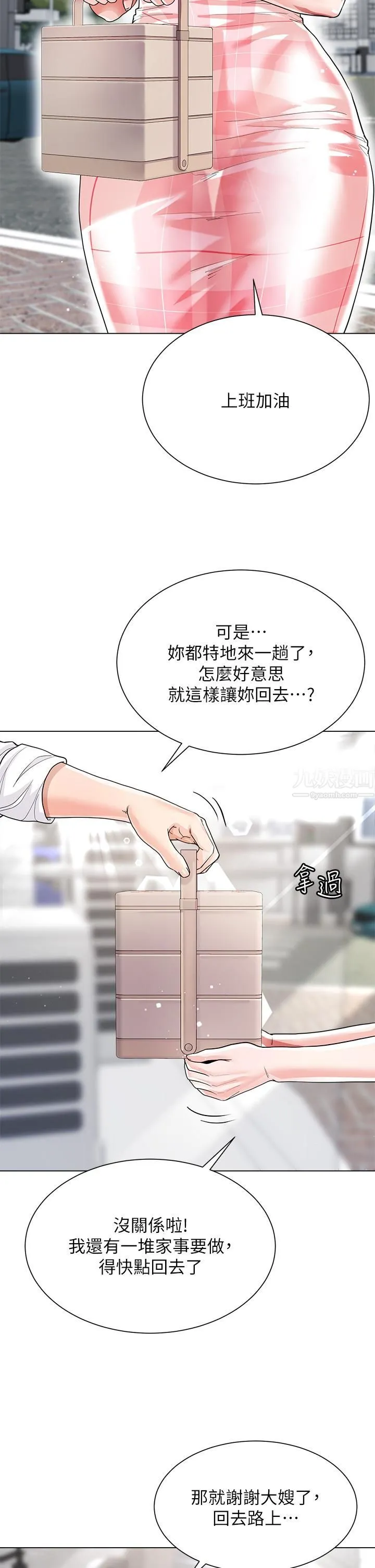大嫂的裙子 - 第9话-夹放自如的蜜穴 - page 40