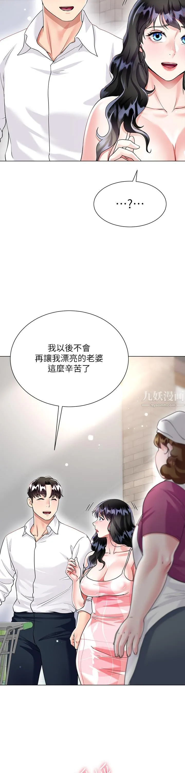 大嫂的裙子 - 第14话-独处时摸一下也可以吧? - page 2