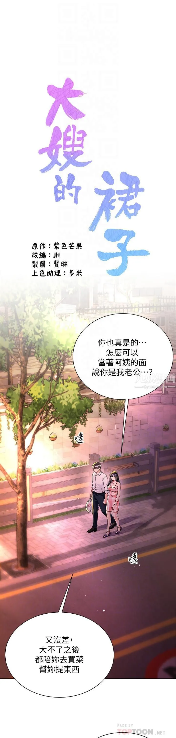 大嫂的裙子 - 第14话-独处时摸一下也可以吧? - page 4