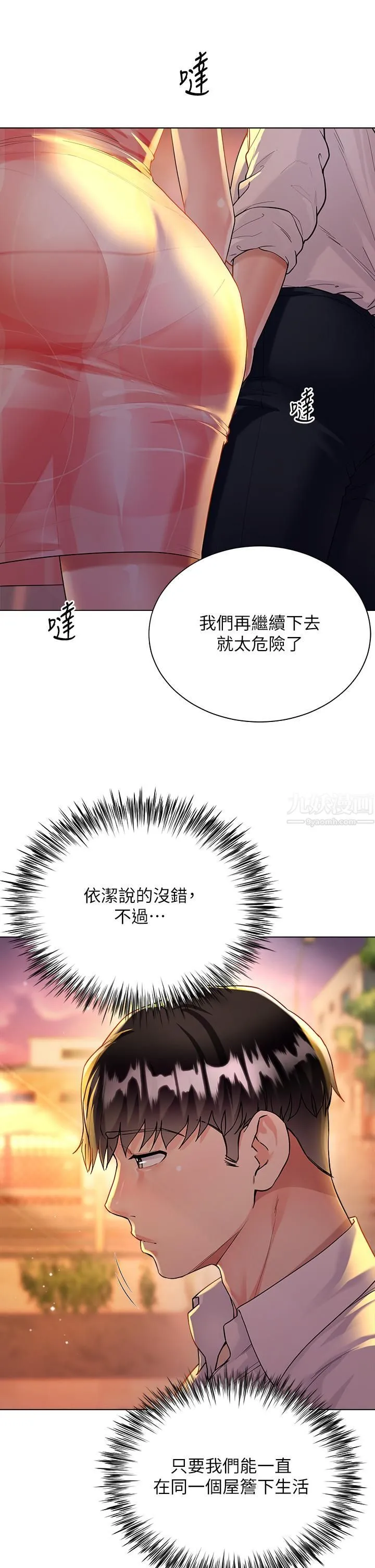 大嫂的裙子 - 第14话-独处时摸一下也可以吧? - page 7