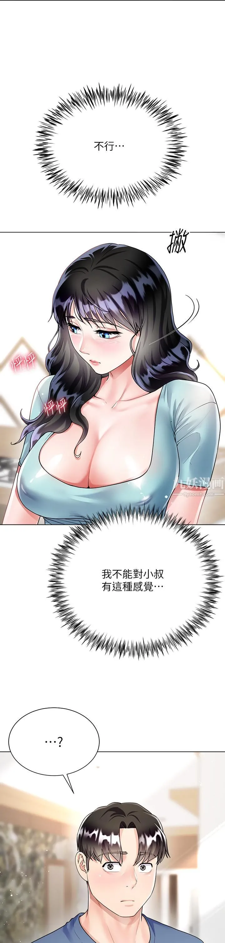 大嫂的裙子 - 第14话-独处时摸一下也可以吧? - page 15