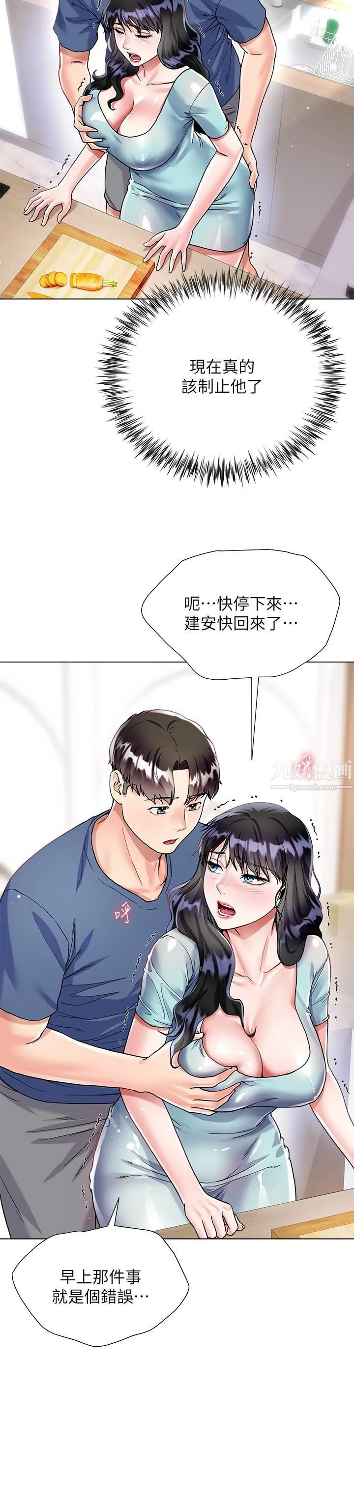 大嫂的裙子 - 第14话-独处时摸一下也可以吧? - page 24