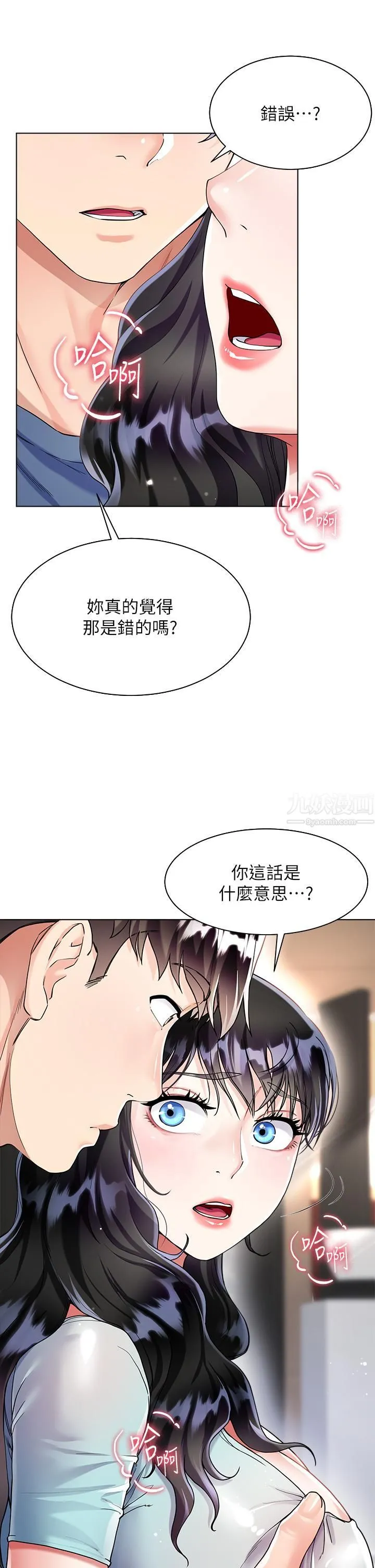大嫂的裙子 - 第14话-独处时摸一下也可以吧? - page 25