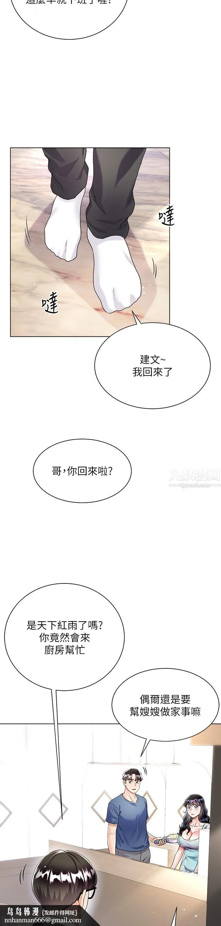 大嫂的裙子 - 第14话-独处时摸一下也可以吧? - page 28