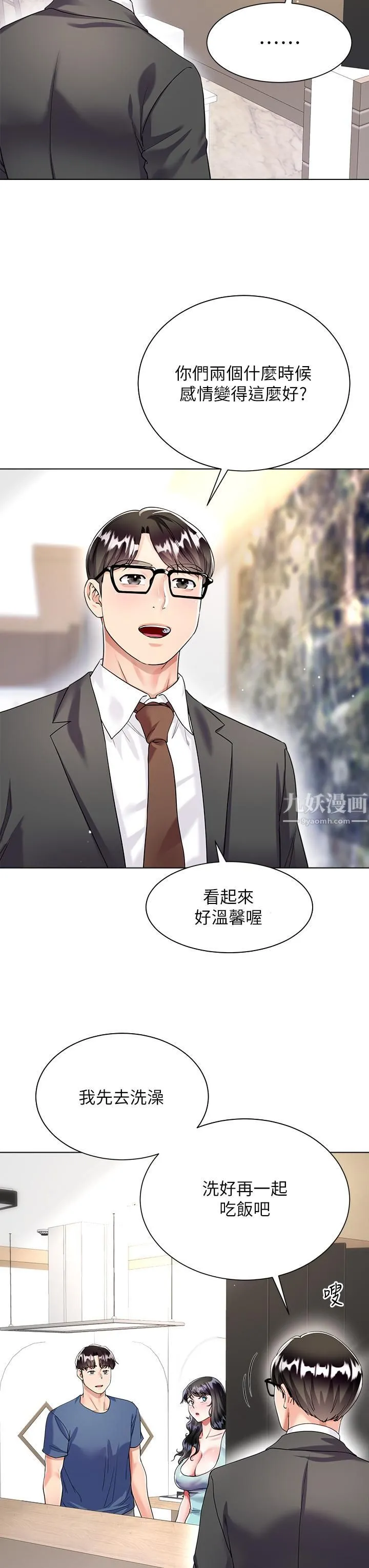 大嫂的裙子 - 第14话-独处时摸一下也可以吧? - page 29