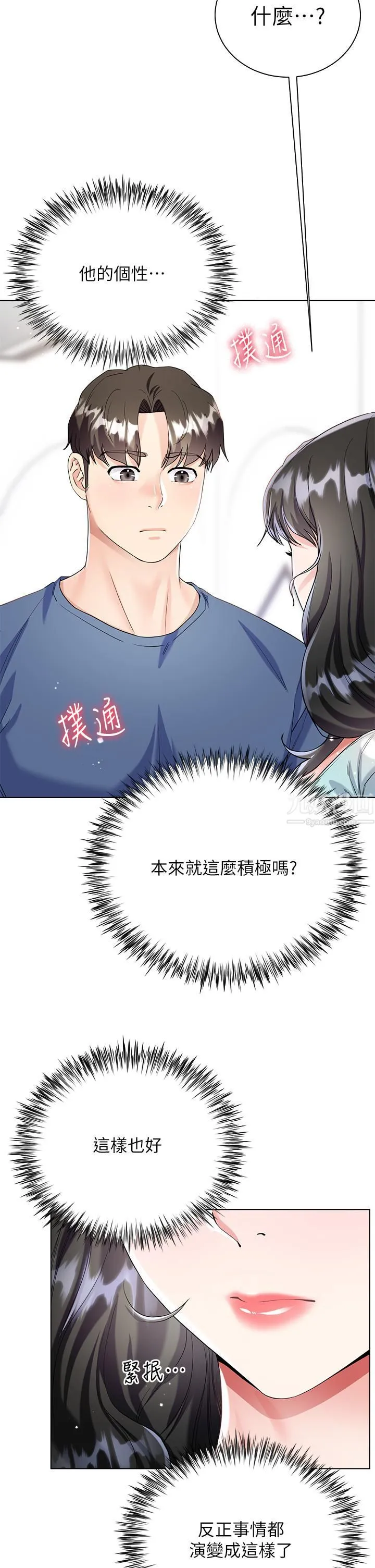 大嫂的裙子 - 第14话-独处时摸一下也可以吧? - page 33