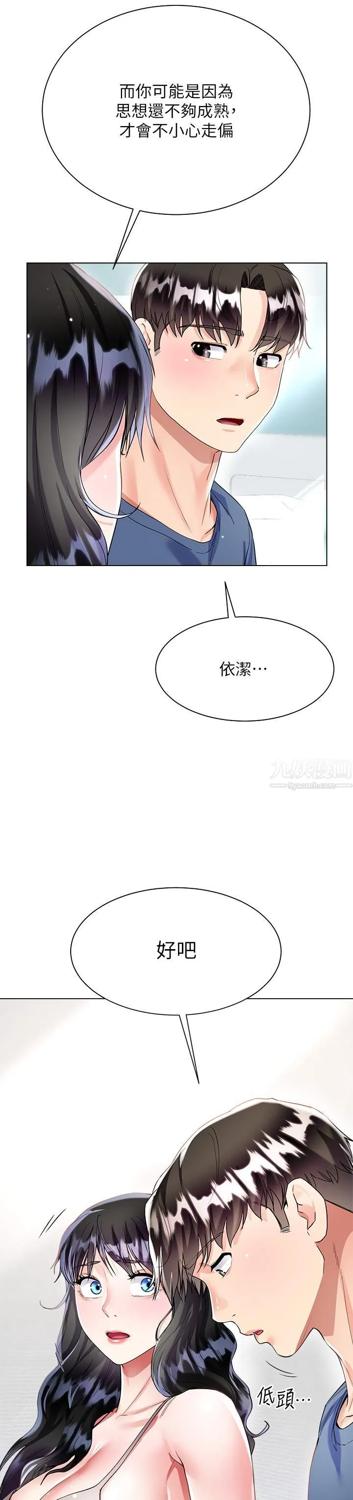 大嫂的裙子 - 第14话-独处时摸一下也可以吧? - page 49