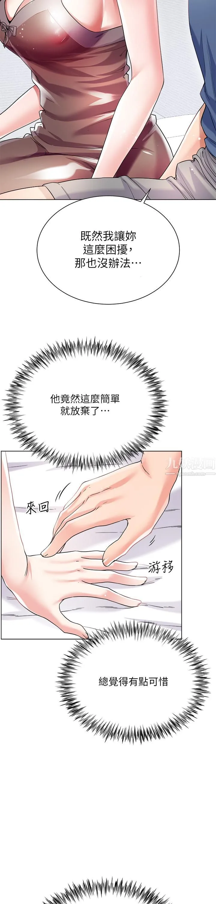 大嫂的裙子 - 第14话-独处时摸一下也可以吧? - page 50