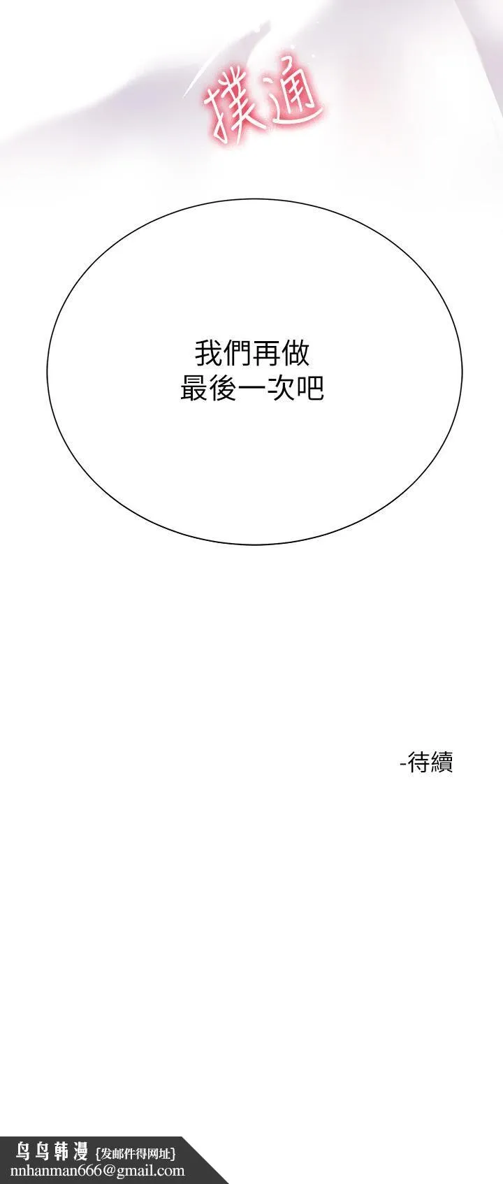 大嫂的裙子 - 第14话-独处时摸一下也可以吧? - page 53