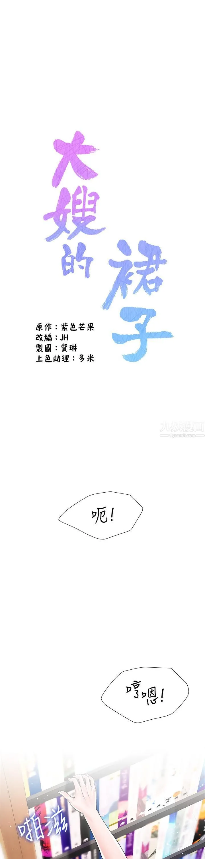 大嫂的裙子 - 第12话-别拔出来继续插! - page 5