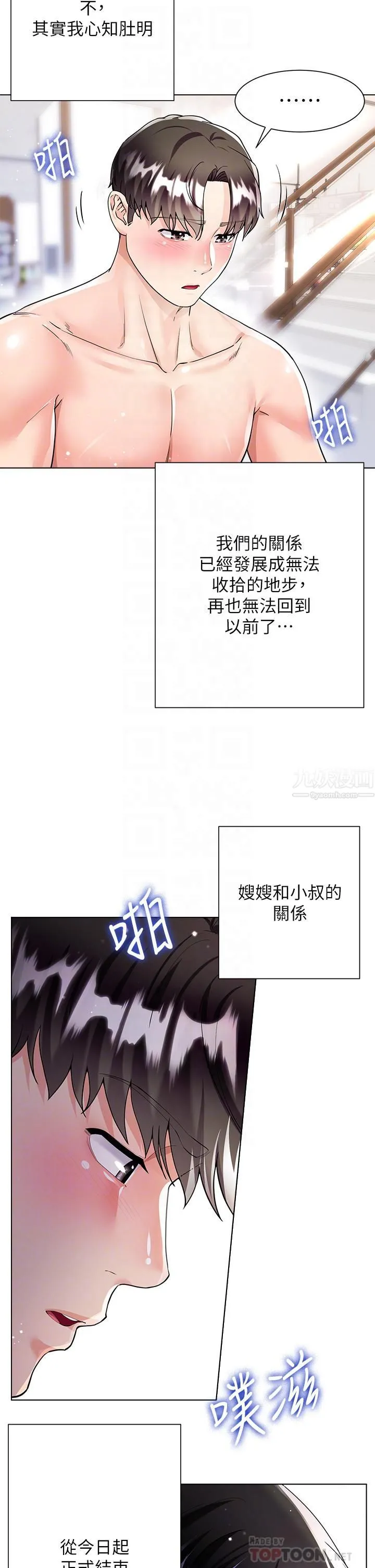 大嫂的裙子 - 第12话-别拔出来继续插! - page 10