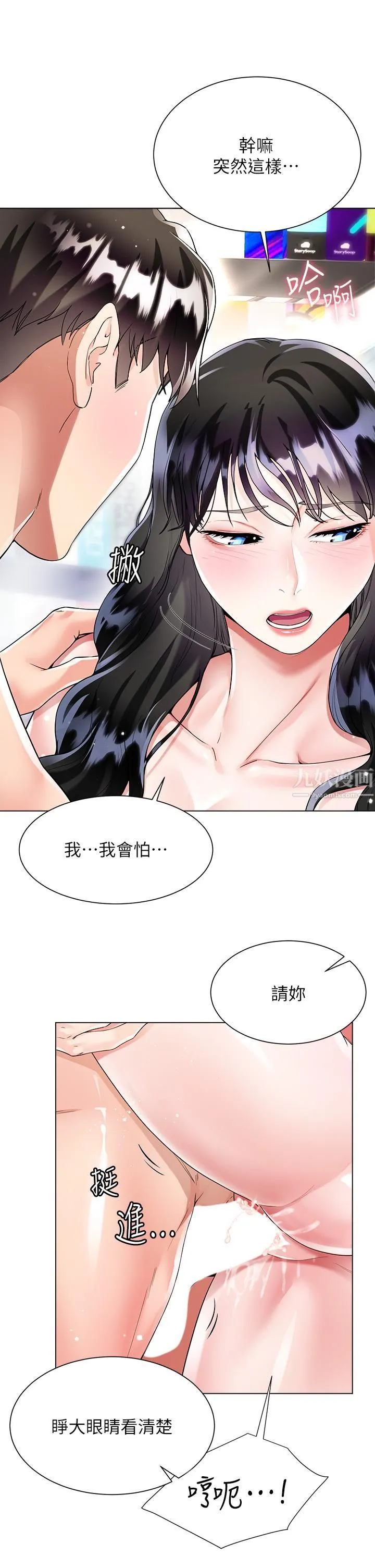 大嫂的裙子 - 第12话-别拔出来继续插! - page 17