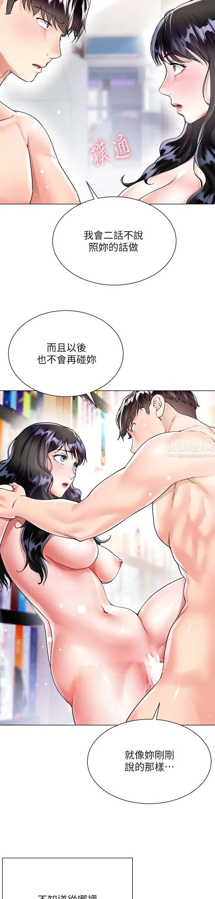 大嫂的裙子 - 第12话-别拔出来继续插! - page 20