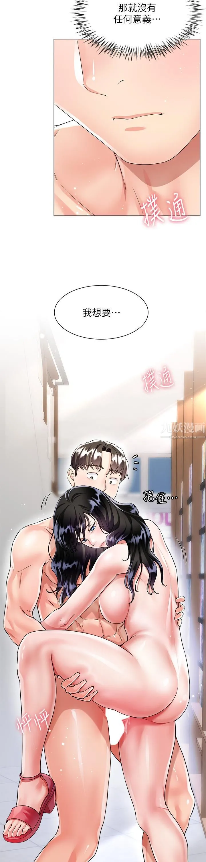 大嫂的裙子 - 第12话-别拔出来继续插! - page 23