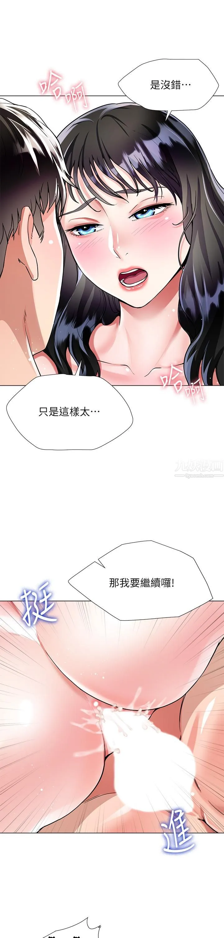 大嫂的裙子 - 第12话-别拔出来继续插! - page 28
