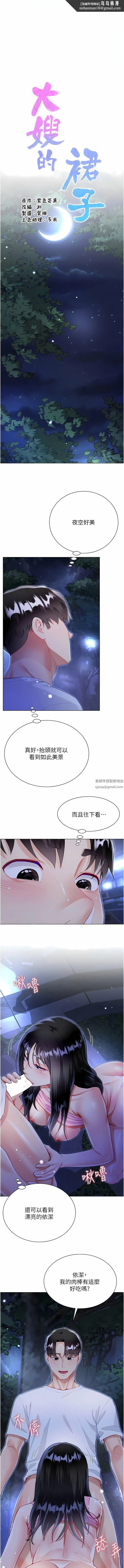 大嫂的裙子 - 第53话-有事床上聊 - page 1
