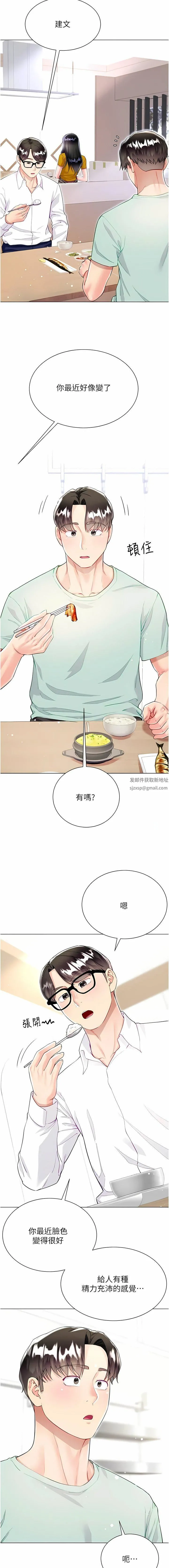 大嫂的裙子 - 第53话-有事床上聊 - page 7