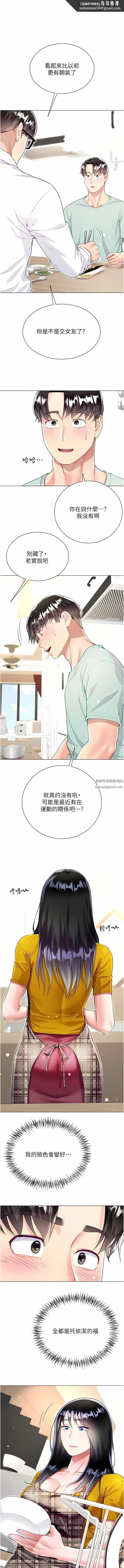 大嫂的裙子 - 第53话-有事床上聊 - page 8